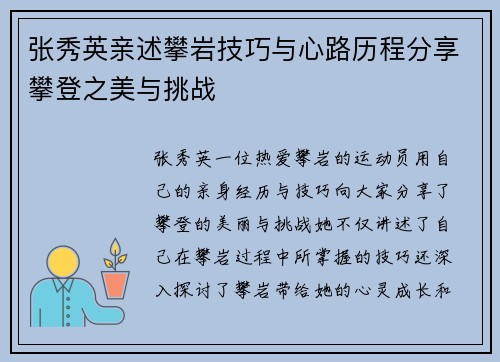 张秀英亲述攀岩技巧与心路历程分享攀登之美与挑战